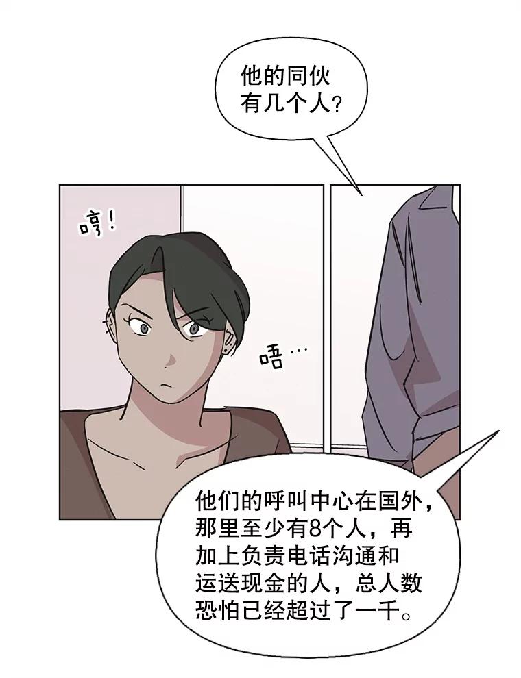 《主妇杀手》68.声音（4） 第8页