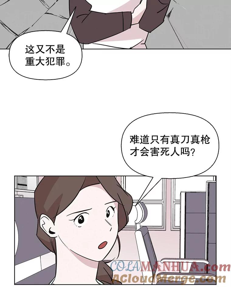 《主妇杀手》68.声音（4） 第43页