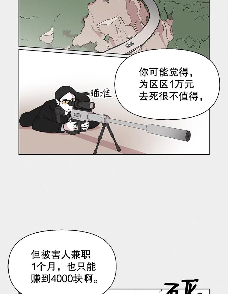 《主妇杀手》68.声音（4） 第56页