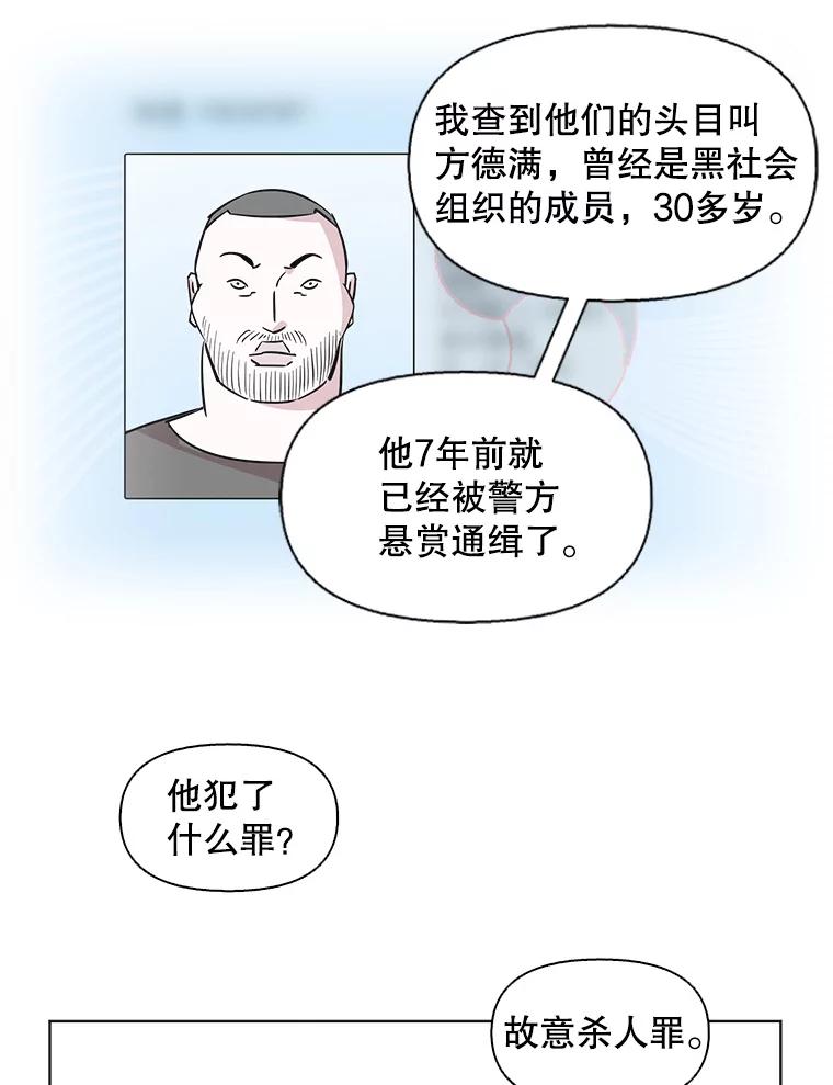 《主妇杀手》68.声音（4） 第5页