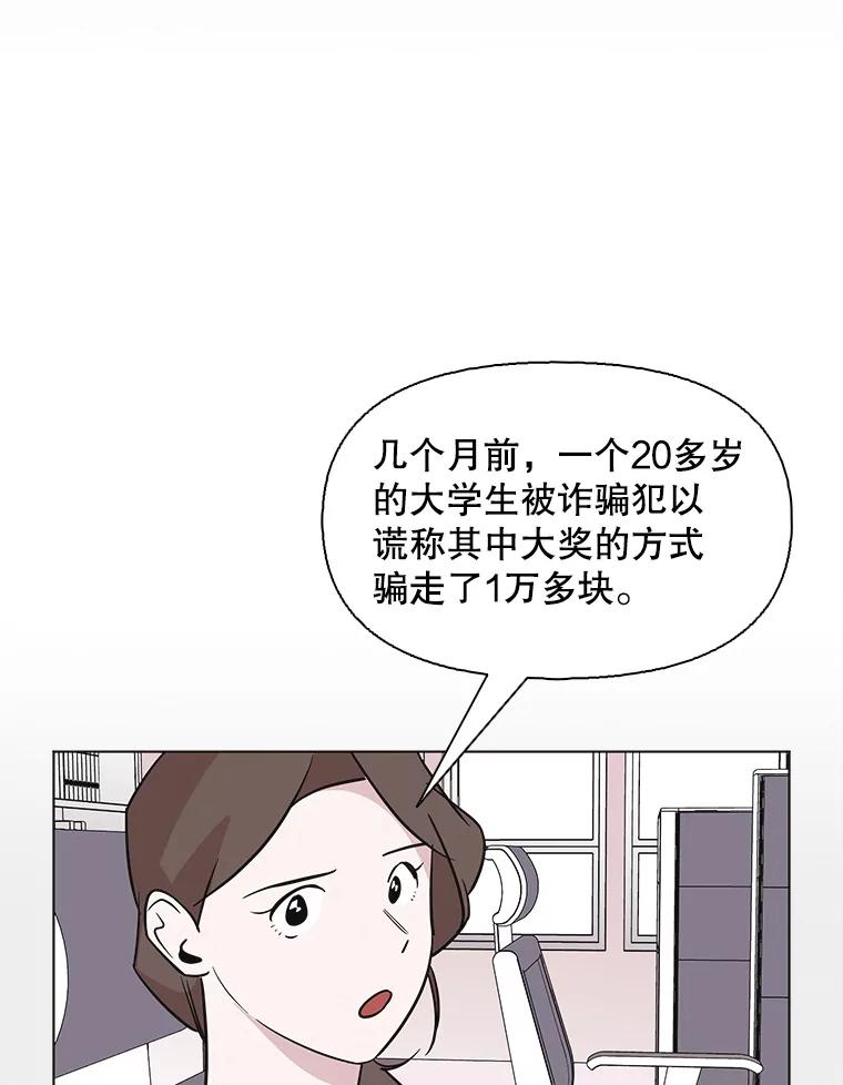 《主妇杀手》68.声音（4） 第54页