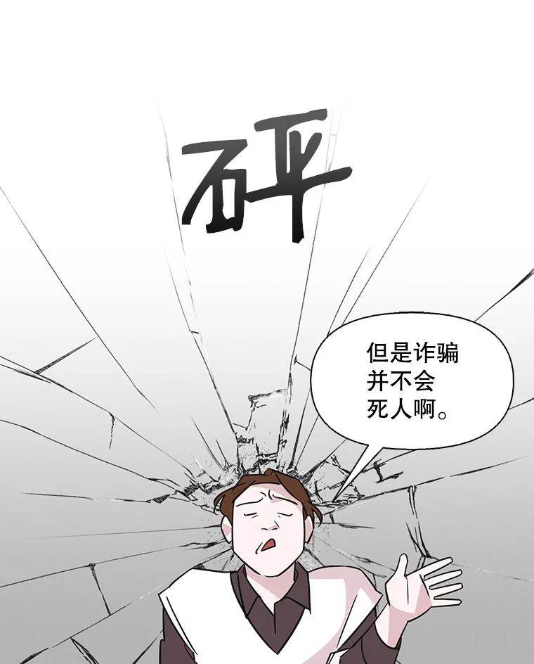 《主妇杀手》68.声音（4） 第42页