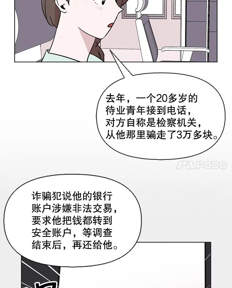 《主妇杀手》68.声音（4） 第48页