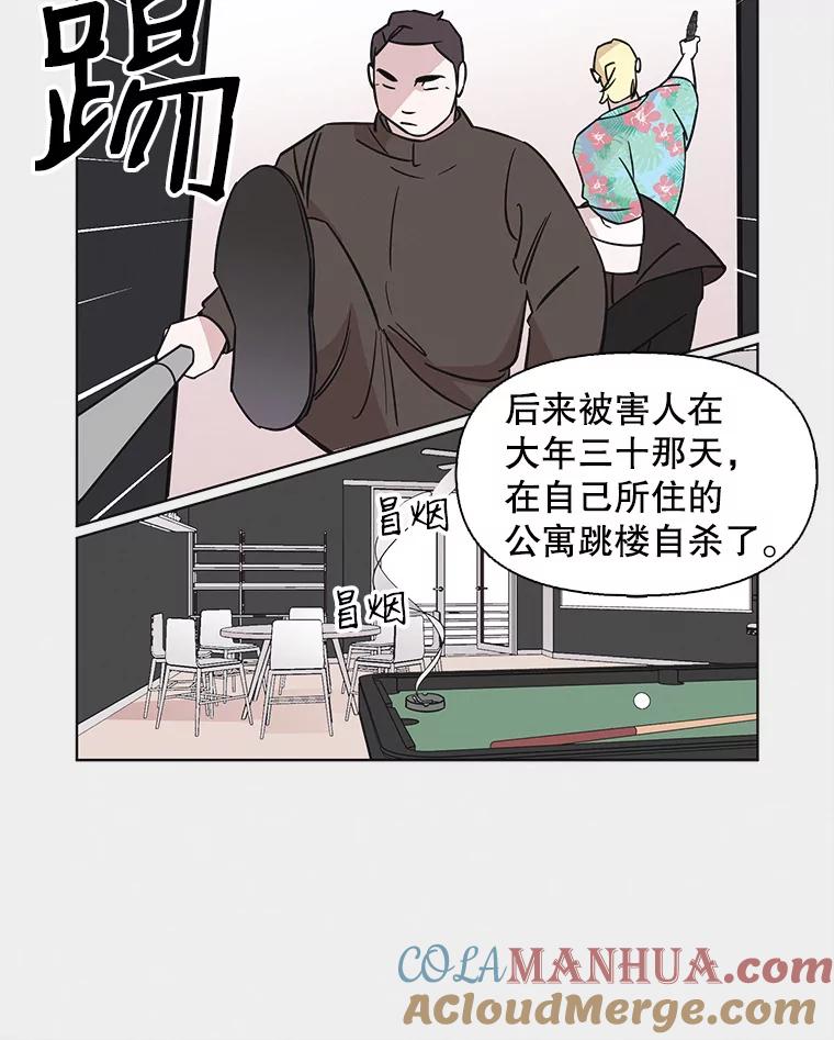 《主妇杀手》68.声音（4） 第49页