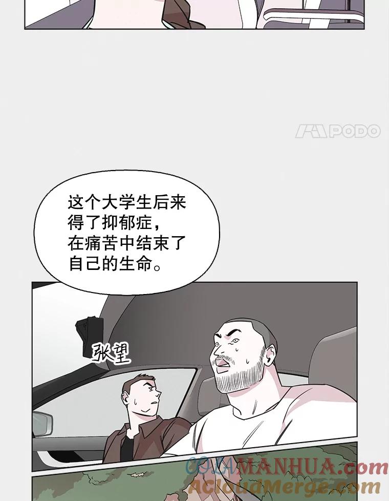 《主妇杀手》68.声音（4） 第55页