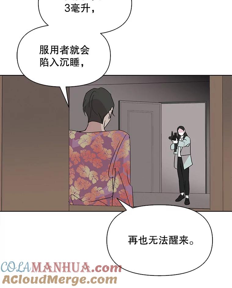 《主妇杀手》6.新员工（3） 第45页