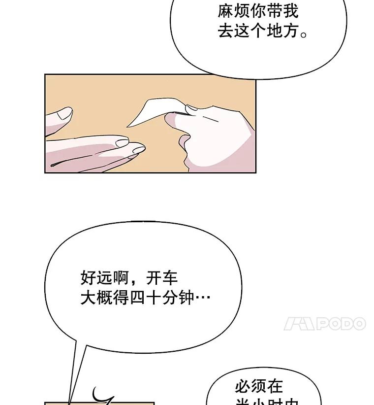 《主妇杀手》6.新员工（3） 第20页
