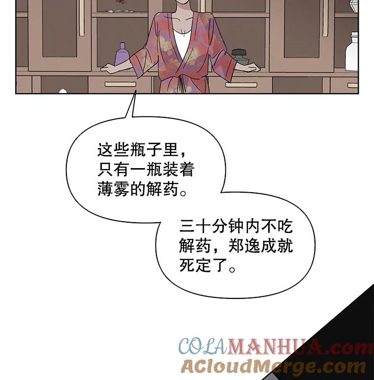 《主妇杀手》6.新员工（3） 第53页