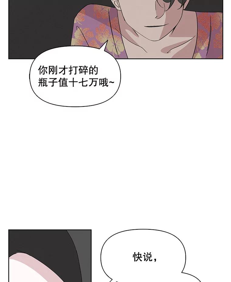 《主妇杀手》6.新员工（3） 第50页