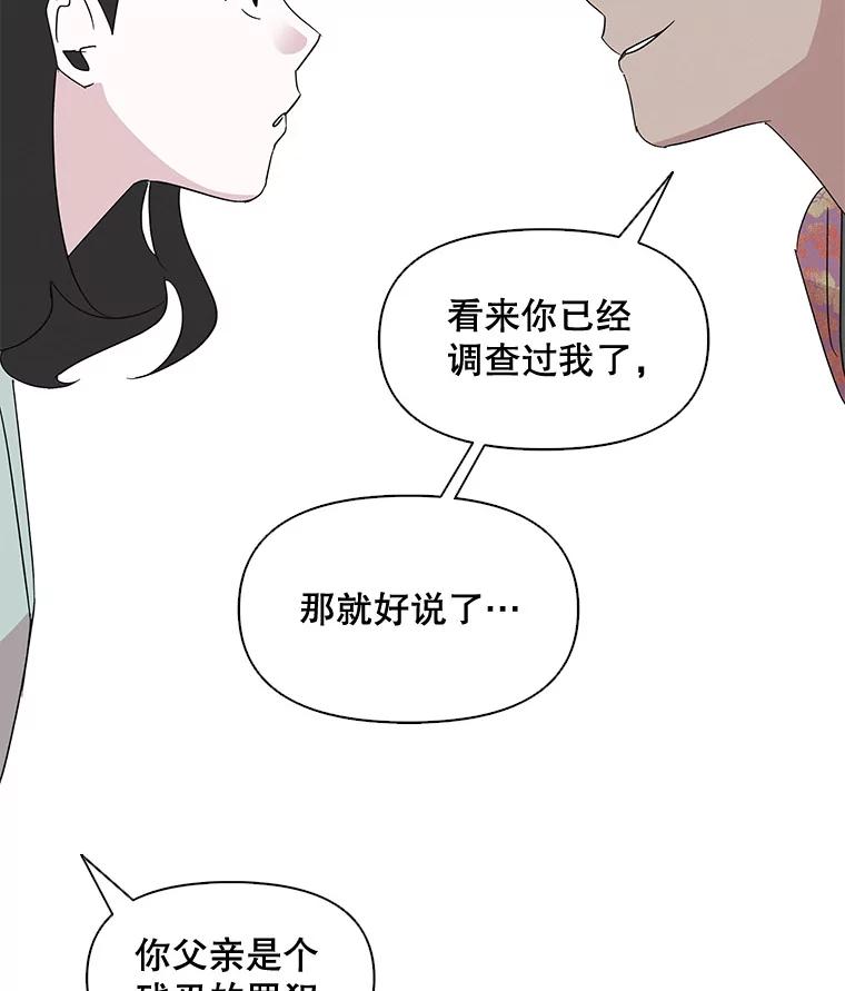 《主妇杀手》6.新员工（3） 第62页