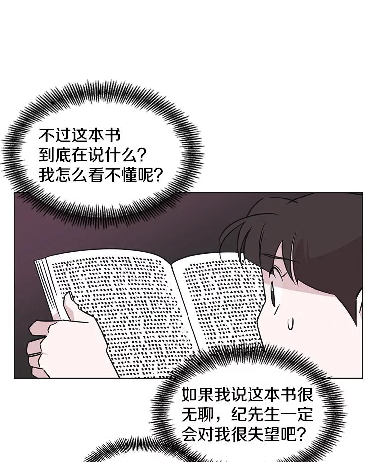 《主妇杀手》69.暧昧（1） 第53页