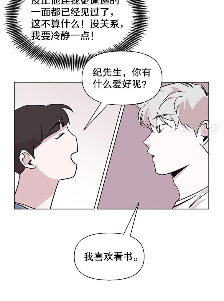 《主妇杀手》69.暧昧（1） 第45页
