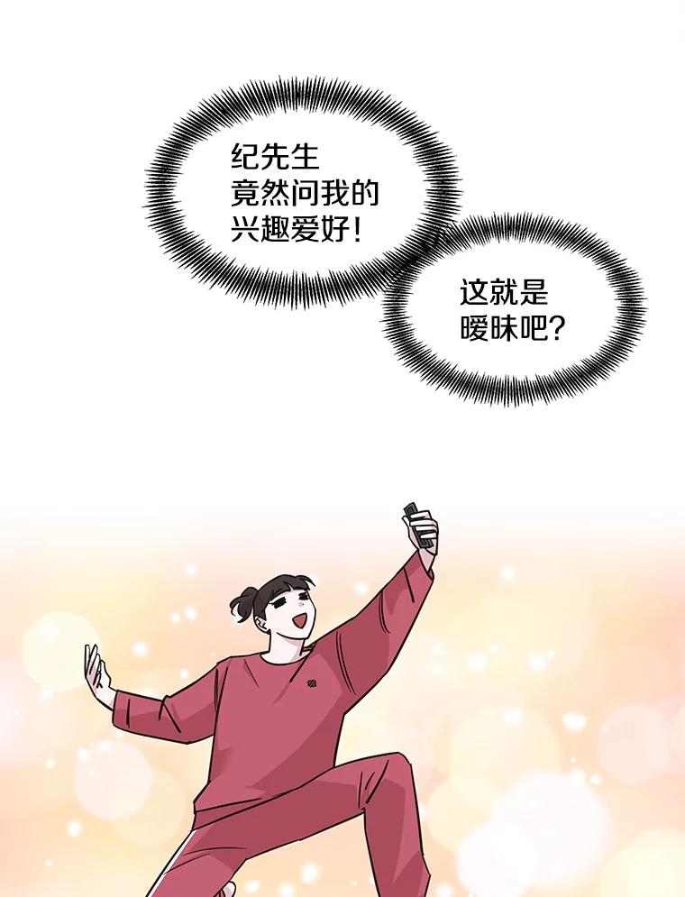 《主妇杀手》69.暧昧（1） 第21页