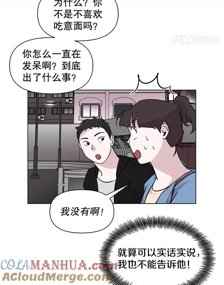 《主妇杀手》70.暧昧（2） 第61页