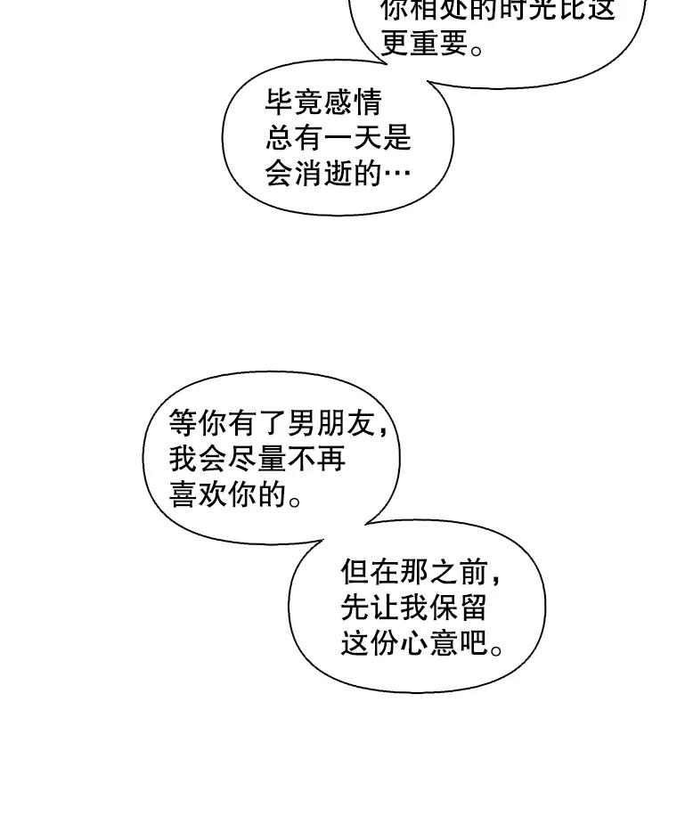 《主妇杀手》70.暧昧（2） 第69页