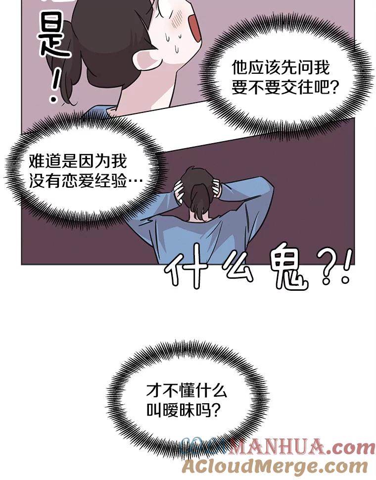 《主妇杀手》70.暧昧（2） 第16页