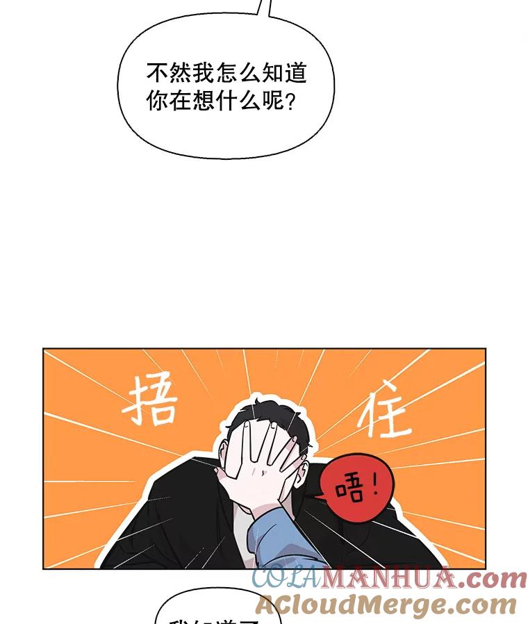 《主妇杀手》70.暧昧（2） 第73页