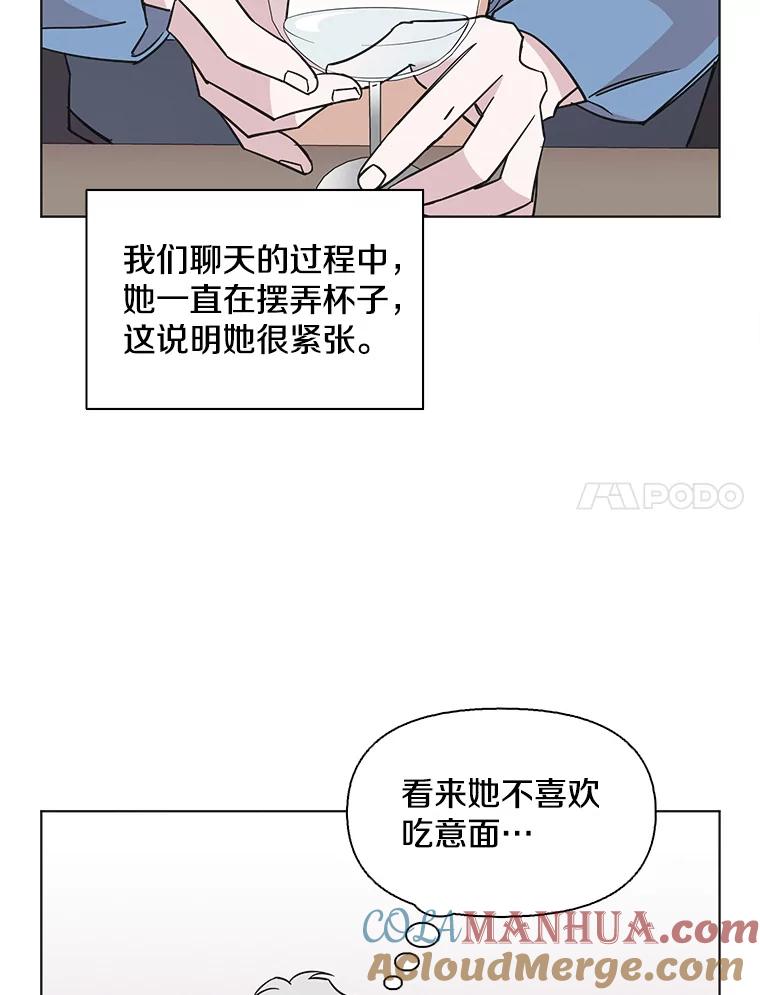 《主妇杀手》71.暧昧（3） 第6页