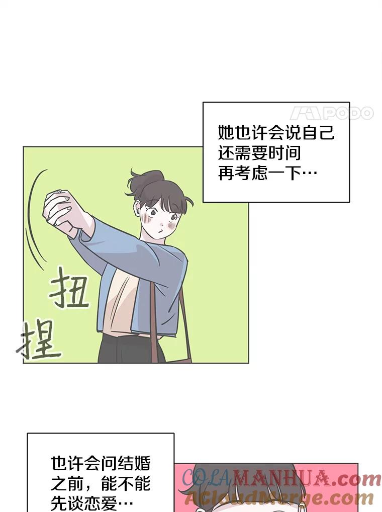 《主妇杀手》71.暧昧（3） 第48页