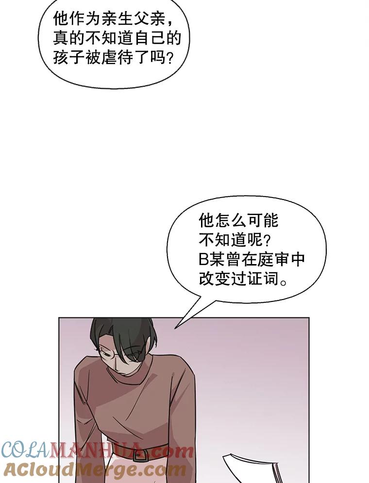 《主妇杀手》73.现场作业（2） 第12页