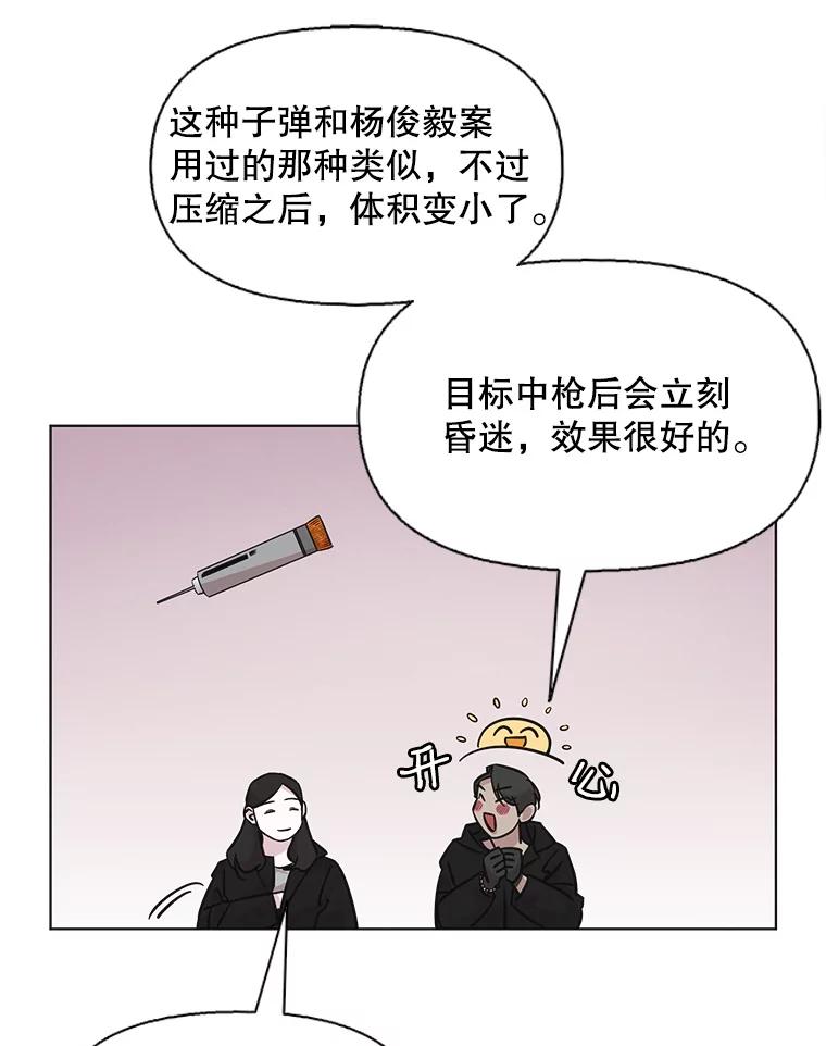 《主妇杀手》73.现场作业（2） 第32页