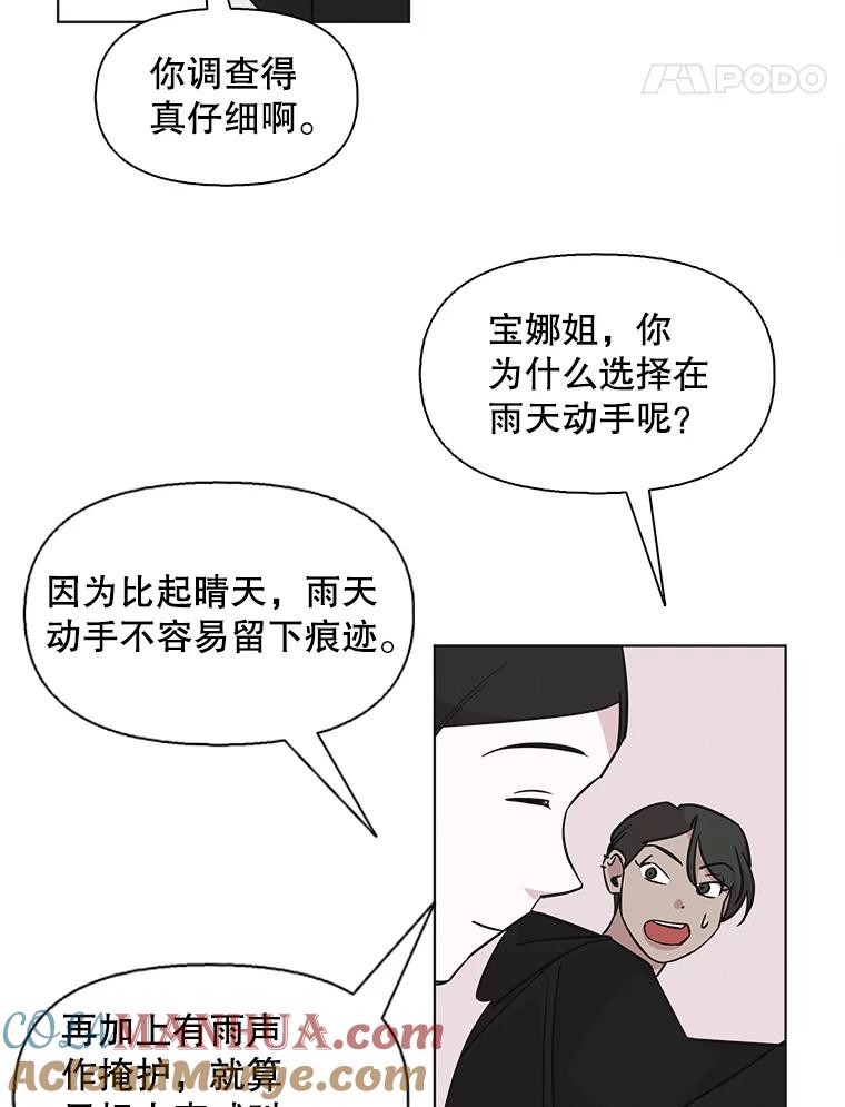 《主妇杀手》73.现场作业（2） 第27页