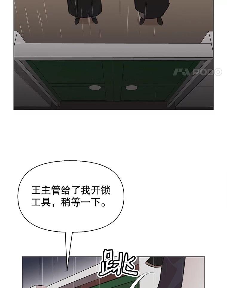 《主妇杀手》73.现场作业（2） 第50页