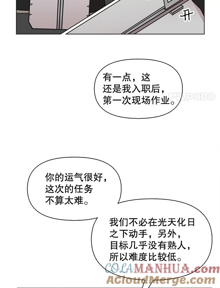 《主妇杀手》73.现场作业（2） 第30页