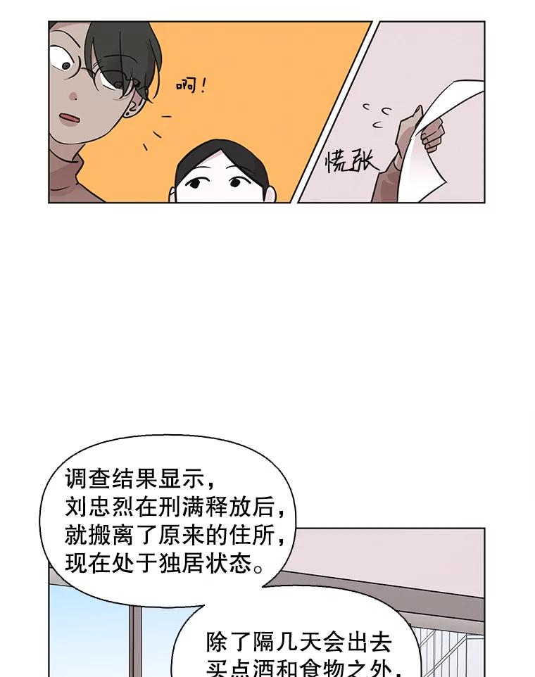 《主妇杀手》73.现场作业（2） 第19页