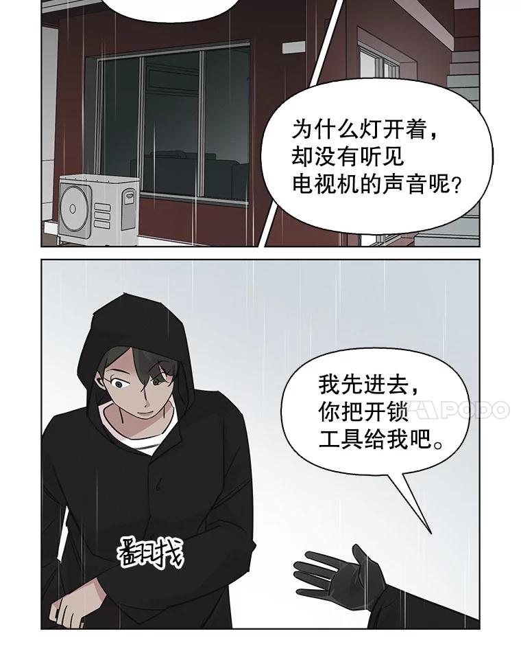 《主妇杀手》73.现场作业（2） 第53页