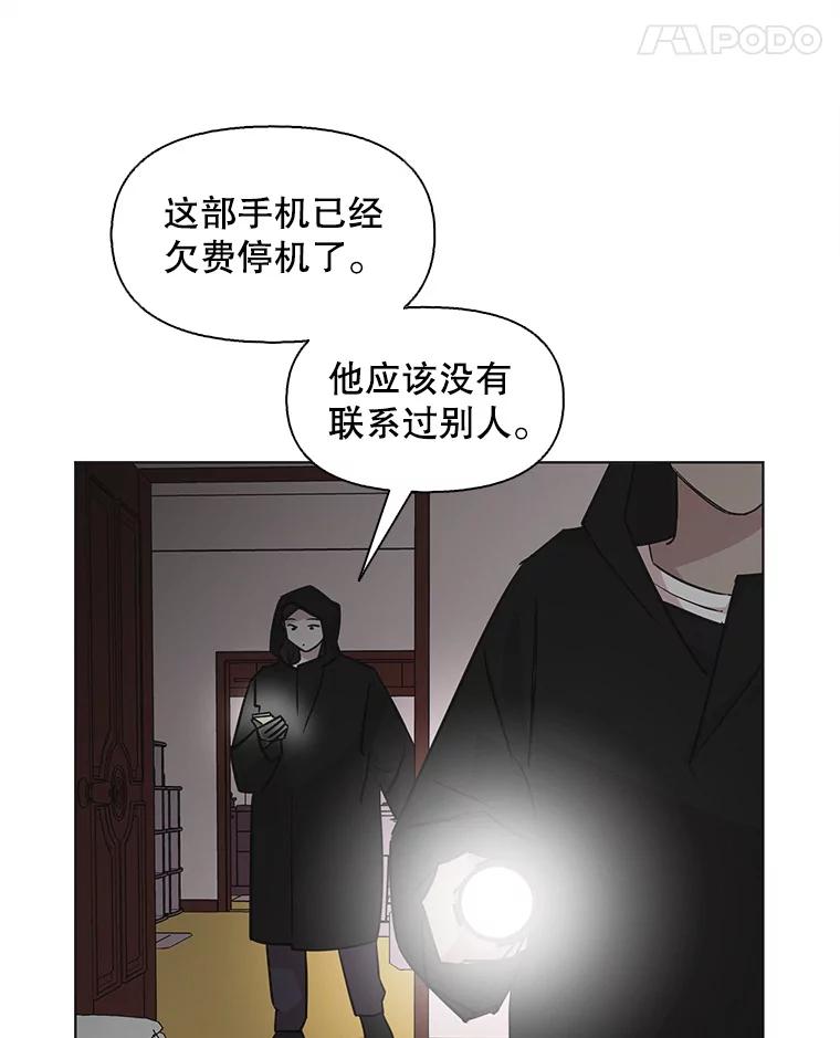 《主妇杀手》73.现场作业（2） 第70页