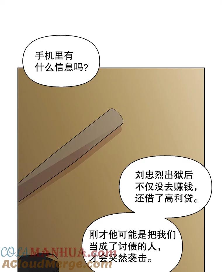 《主妇杀手》74.现场作业（3） 第72页