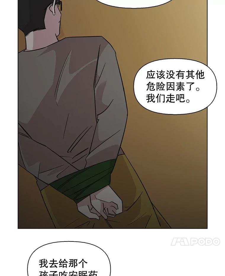 《主妇杀手》74.现场作业（3） 第73页