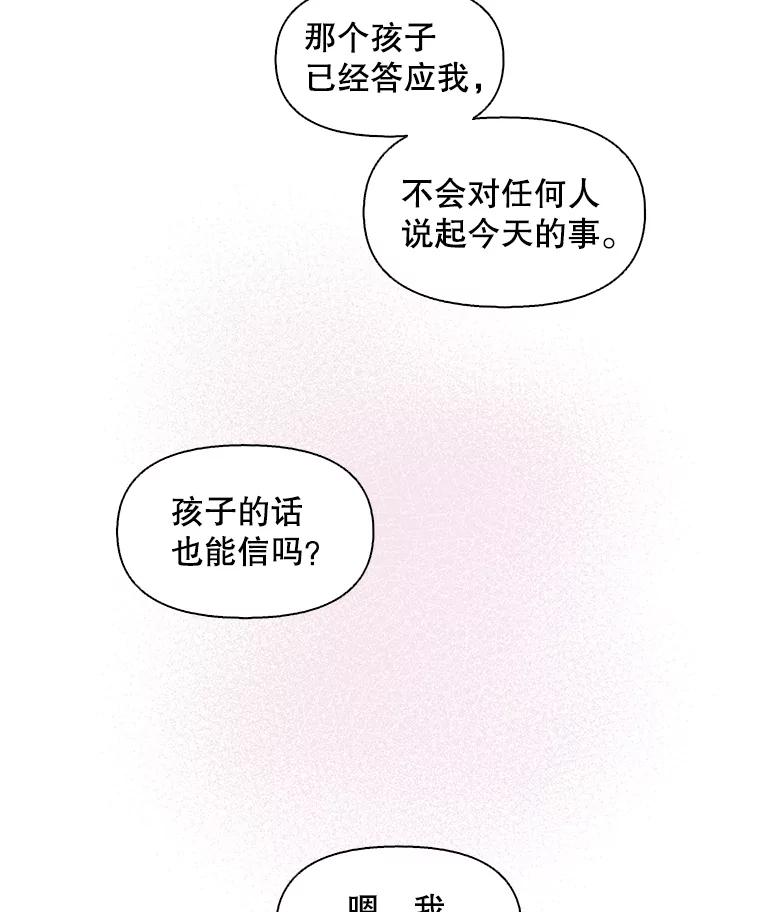 《主妇杀手》74.现场作业（3） 第68页