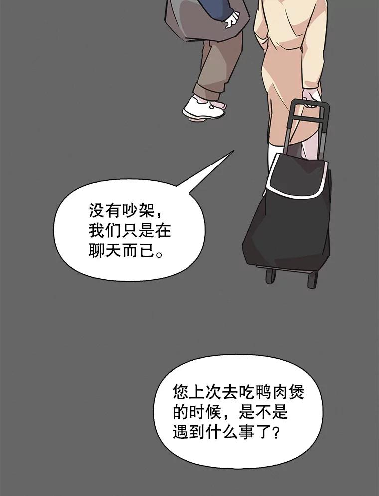 《主妇杀手》76.赏枫（1） 第30页