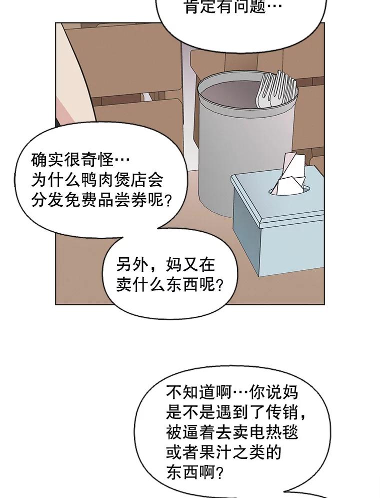 《主妇杀手》76.赏枫（1） 第33页