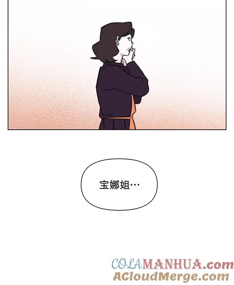 《主妇杀手》76.赏枫（1） 第64页