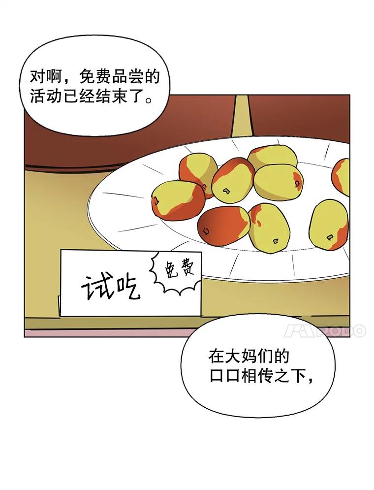 《主妇杀手》76.赏枫（1） 第51页