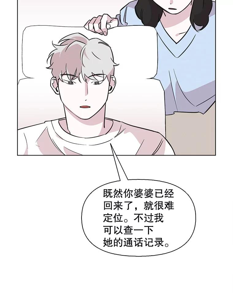 《主妇杀手》76.赏枫（1） 第45页