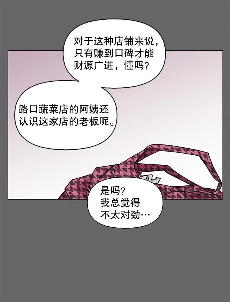 《主妇杀手》76.赏枫（1） 第8页