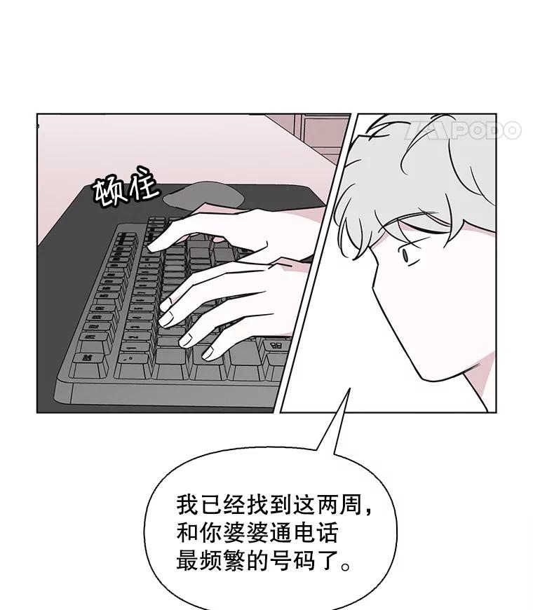 《主妇杀手》76.赏枫（1） 第65页