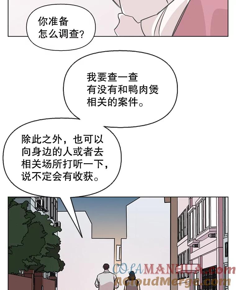 《主妇杀手》76.赏枫（1） 第40页