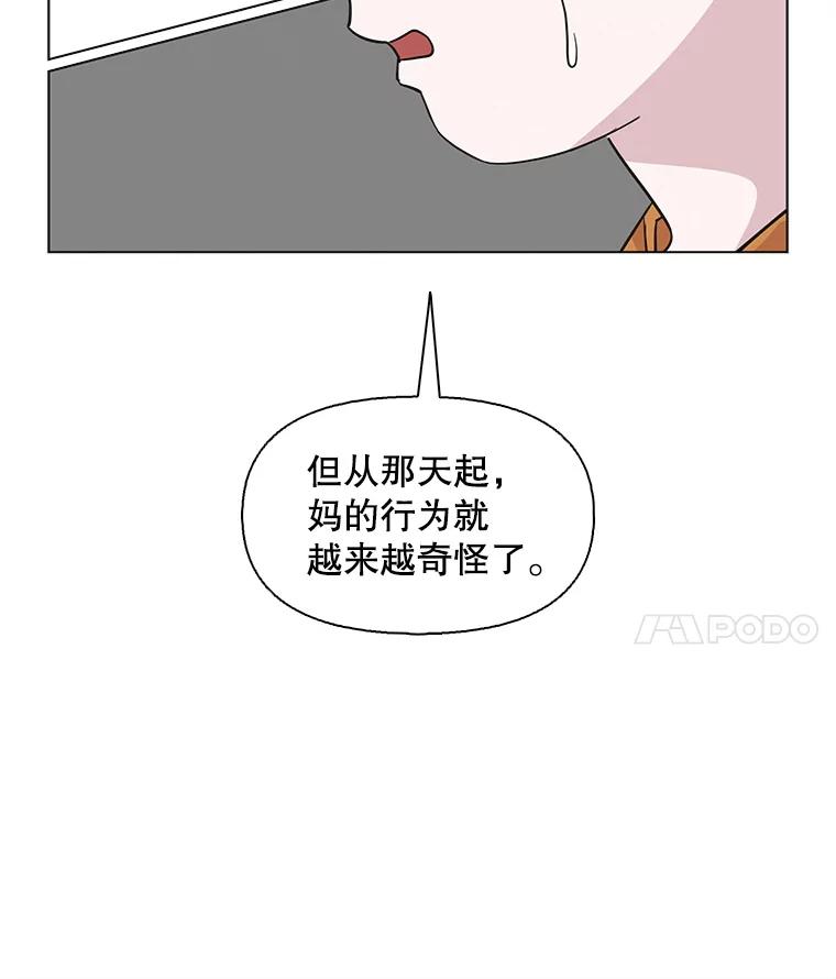 《主妇杀手》76.赏枫（1） 第14页