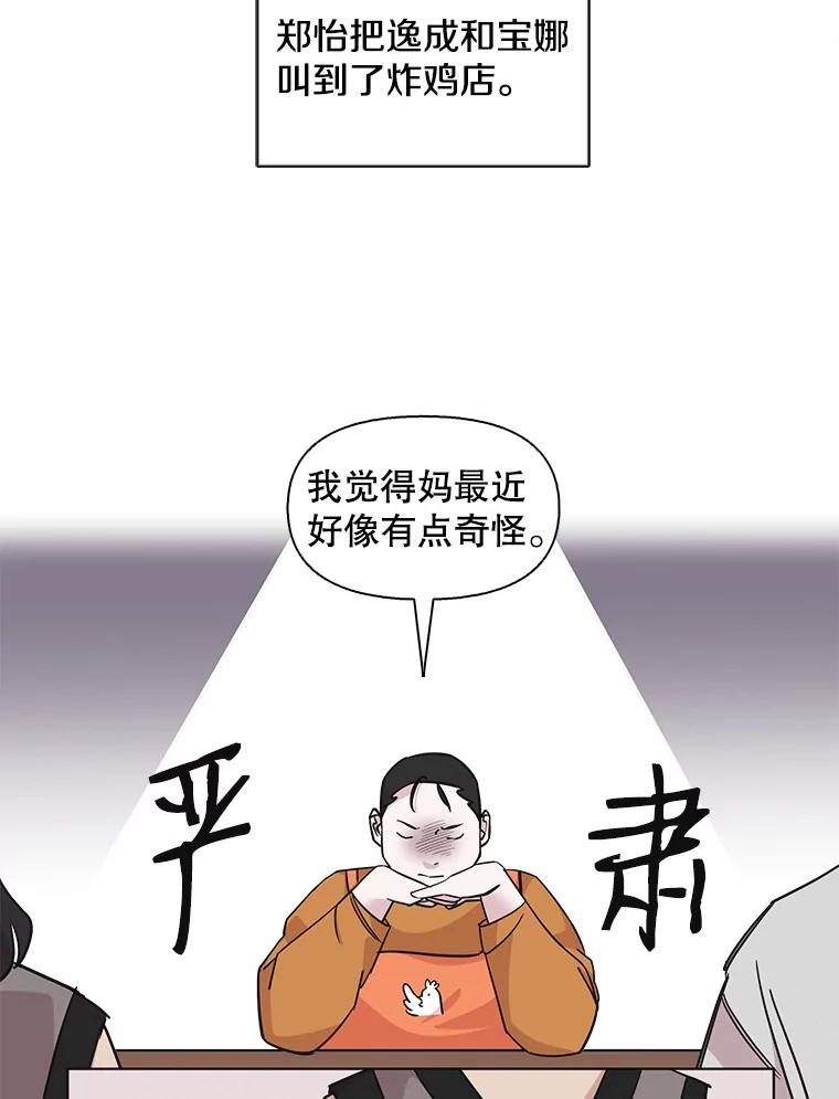 《主妇杀手》76.赏枫（1） 第2页