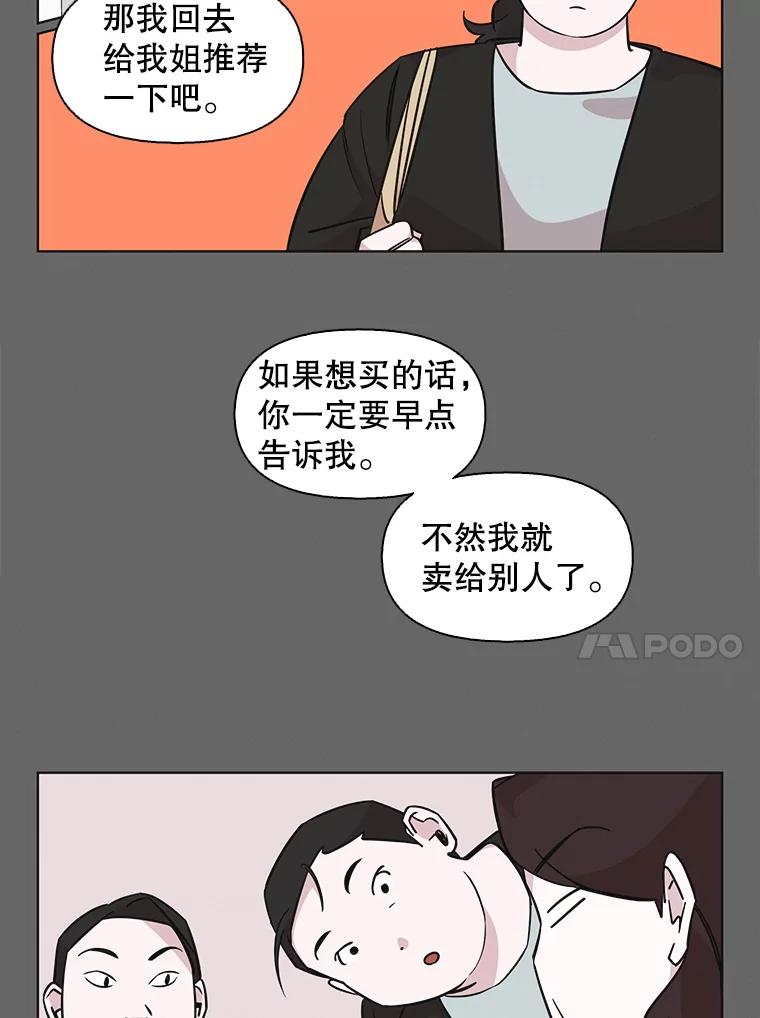 《主妇杀手》76.赏枫（1） 第21页