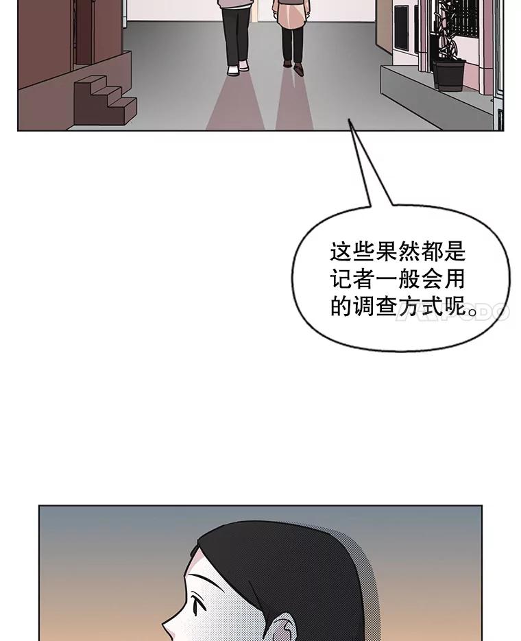 《主妇杀手》76.赏枫（1） 第41页