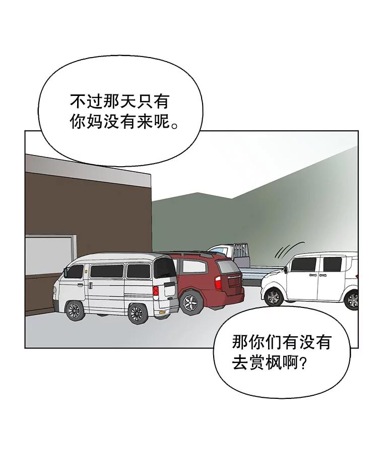 《主妇杀手》76.赏枫（1） 第59页