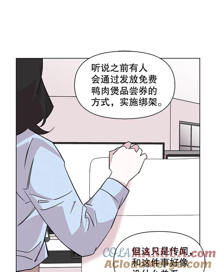 《主妇杀手》76.赏枫（1） 第43页