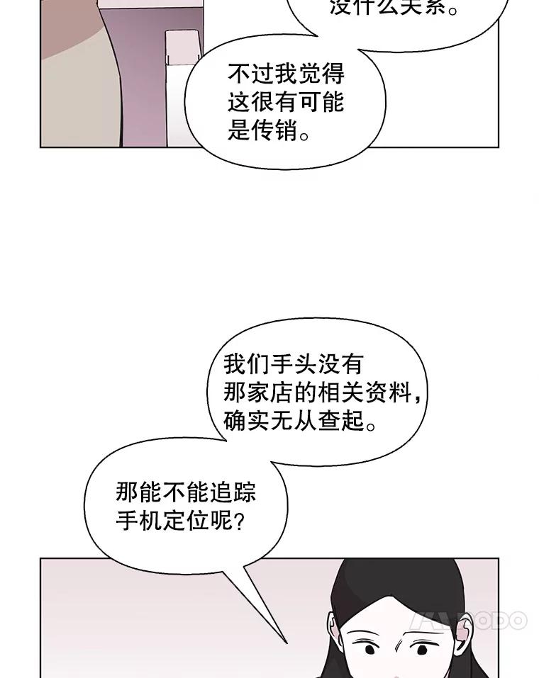 《主妇杀手》76.赏枫（1） 第44页