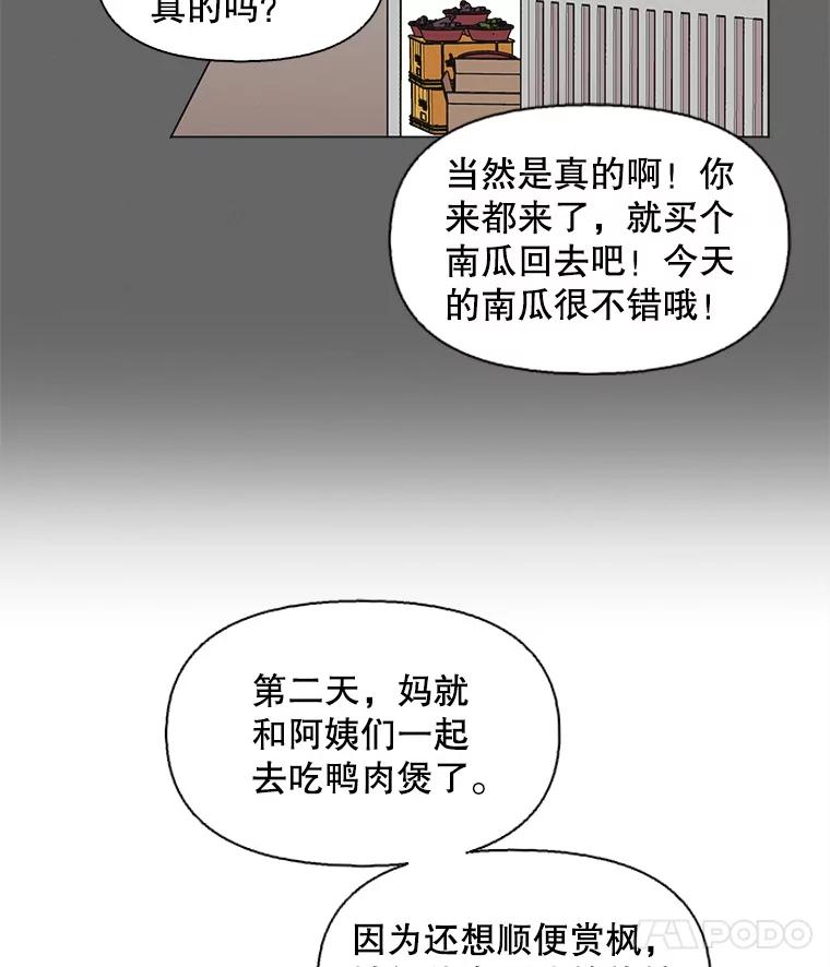 《主妇杀手》76.赏枫（1） 第11页